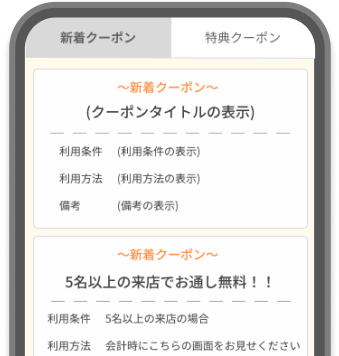 アプリ内にクーポン機能もあり