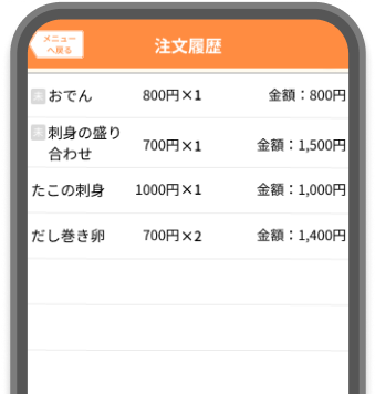 お支払い合計金額もお客様がスマートフォンから簡単に確認