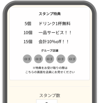 アプリ内にスタンプカード機能もあり